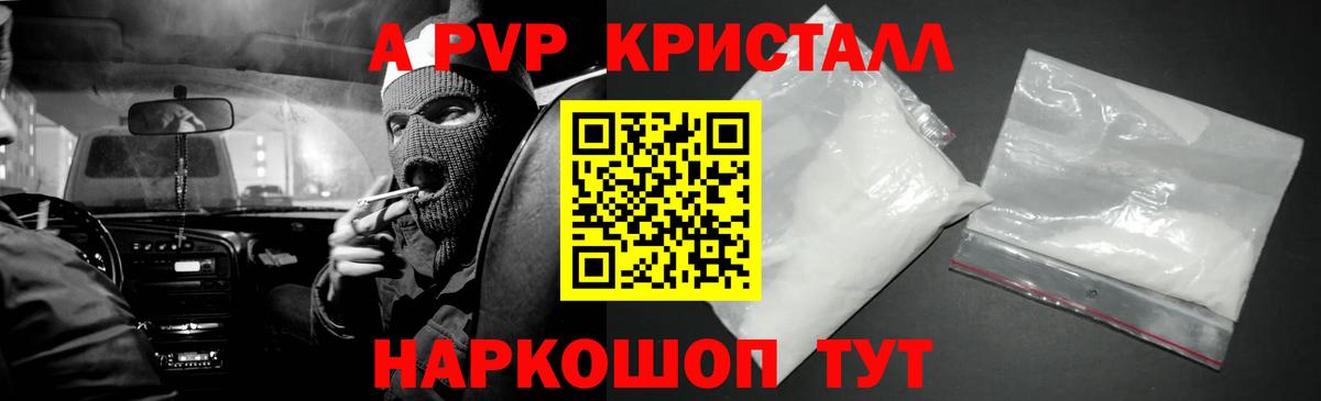 Alfa_PVP Crystall  Вход с VPN  Муравленко  Alpha PVP  А ПВП мука 