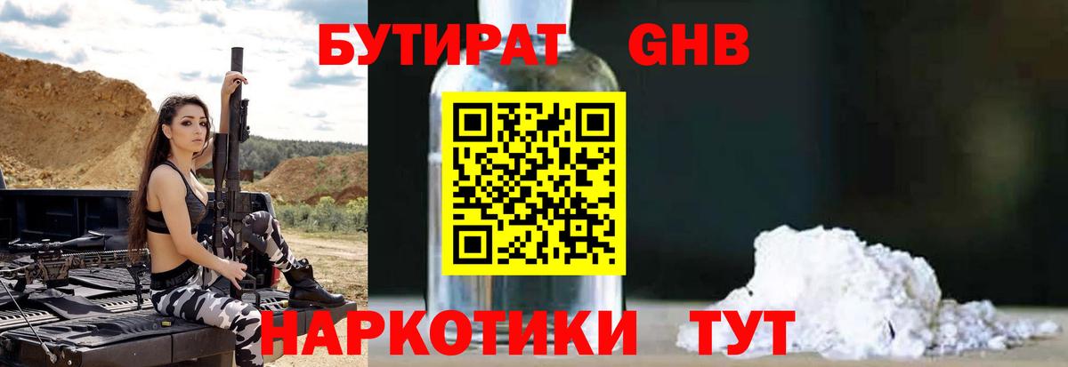 Муравленко  Бутират GHB  БУТИРАТ  Вход с VPN 