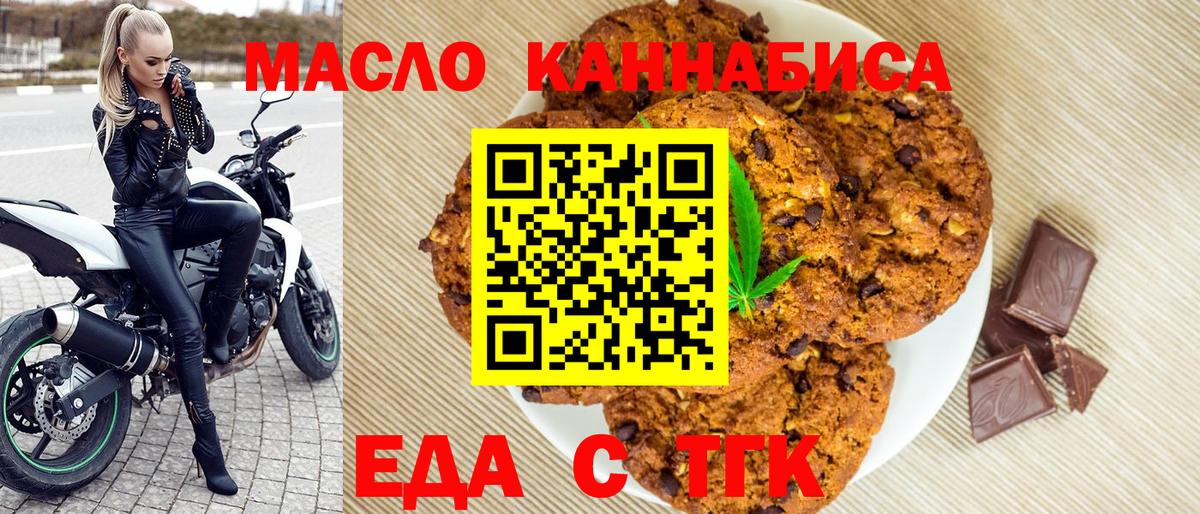 Еда ТГК марихуана  Вход с VPN  Муравленко 