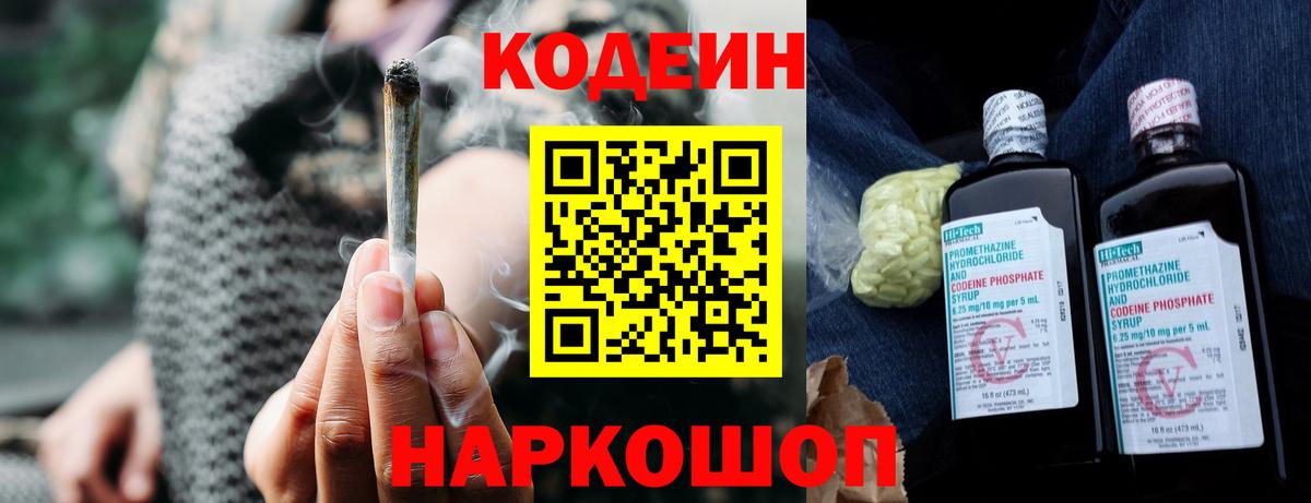 Кодеин Purple Drank  Вход с VPN  Муравленко  Codein Purple Drank 