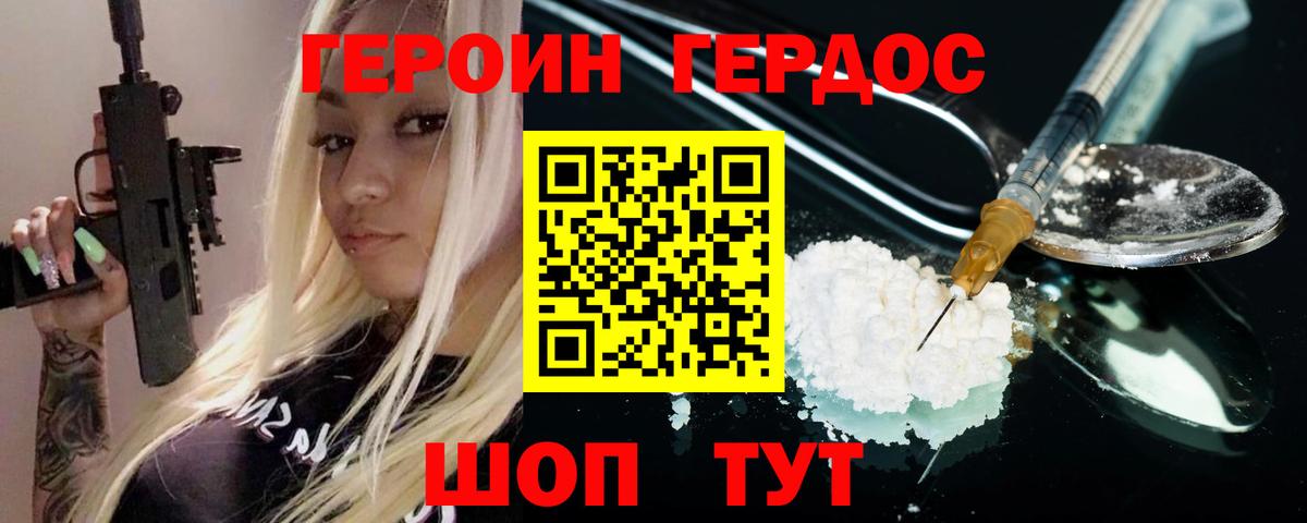 ГЕРОИН афганец Муравленко