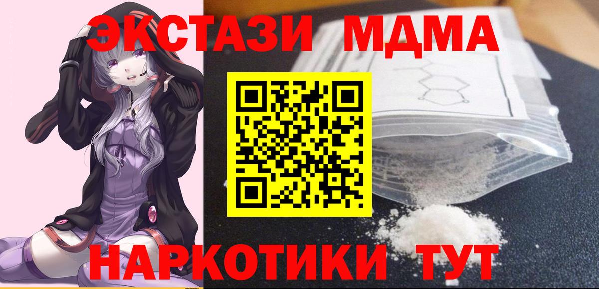 МДМА Molly  MDMA  Муравленко  МДМА crystal  Вход с VPN 